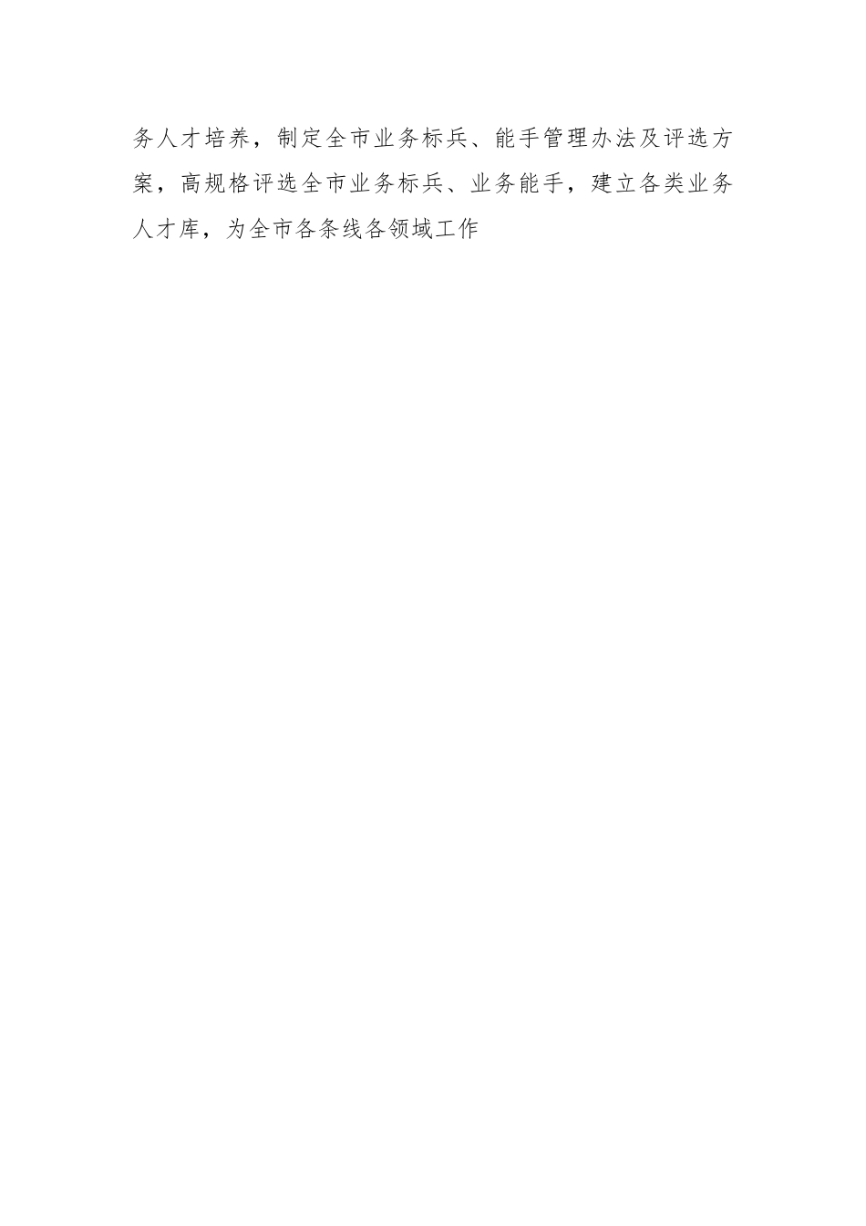 在人才队伍建设工作部署会上的讲话稿.docx_第2页