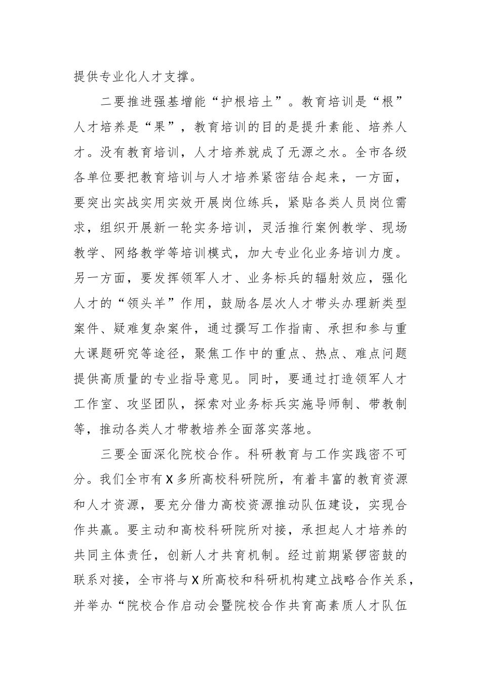 在人才队伍建设工作部署会上的讲话稿.docx_第3页