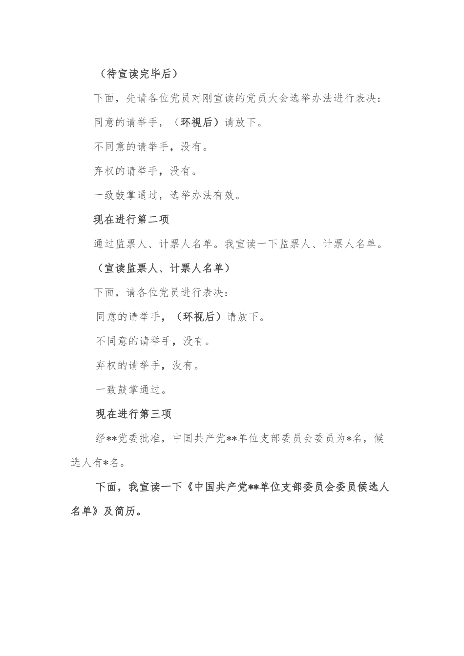 支部选举党员大会主持词.docx_第2页