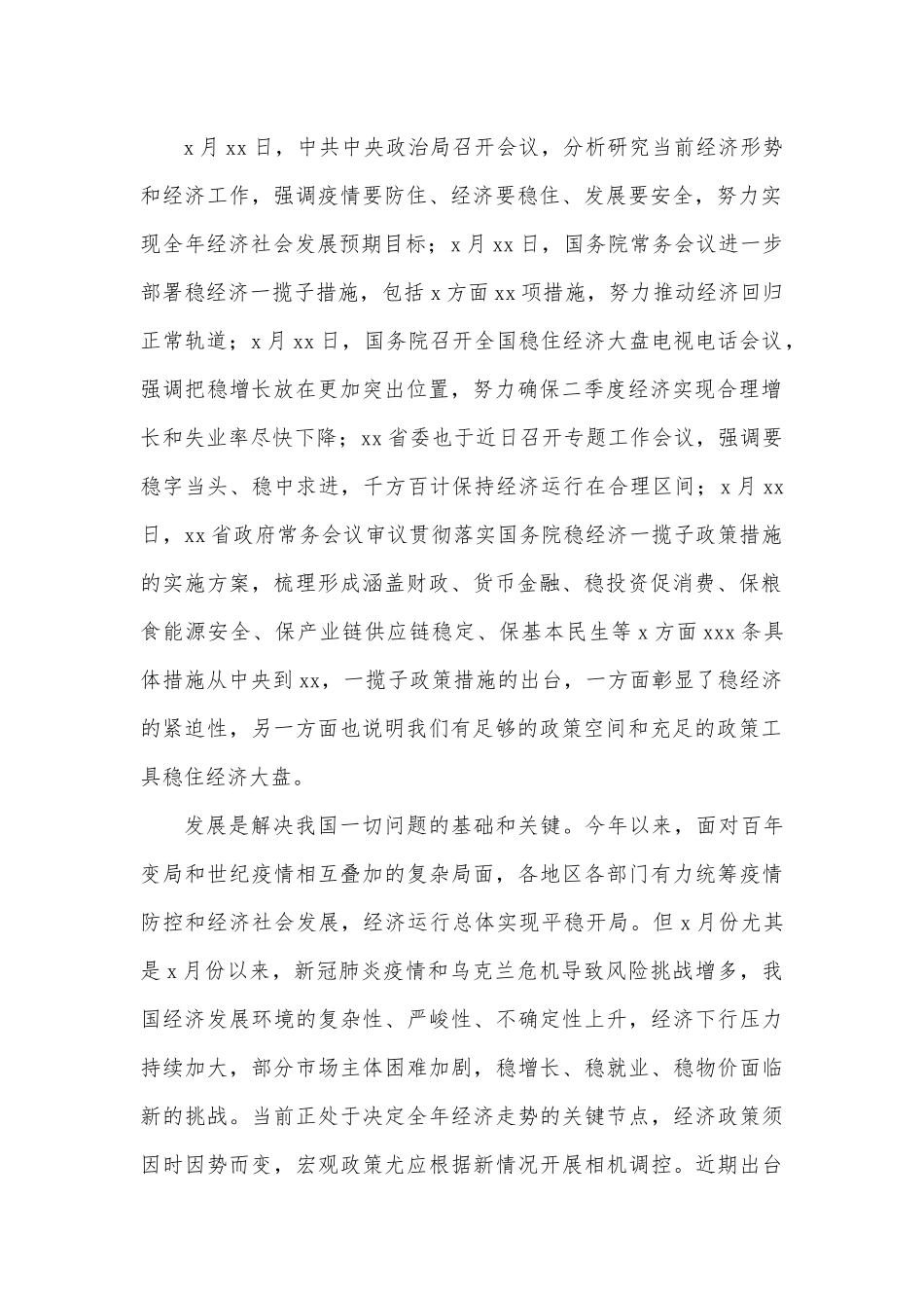 （7篇）稳经济主题研讨发言材料汇编.docx_第2页