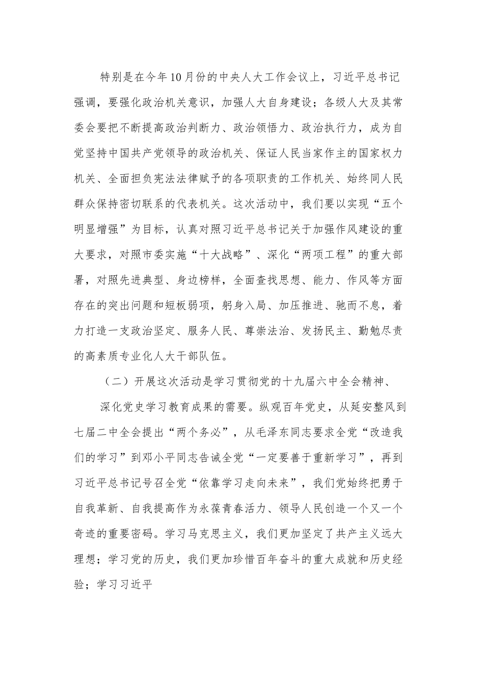XX省委常委会党组关于作风建设的讲话.docx_第3页