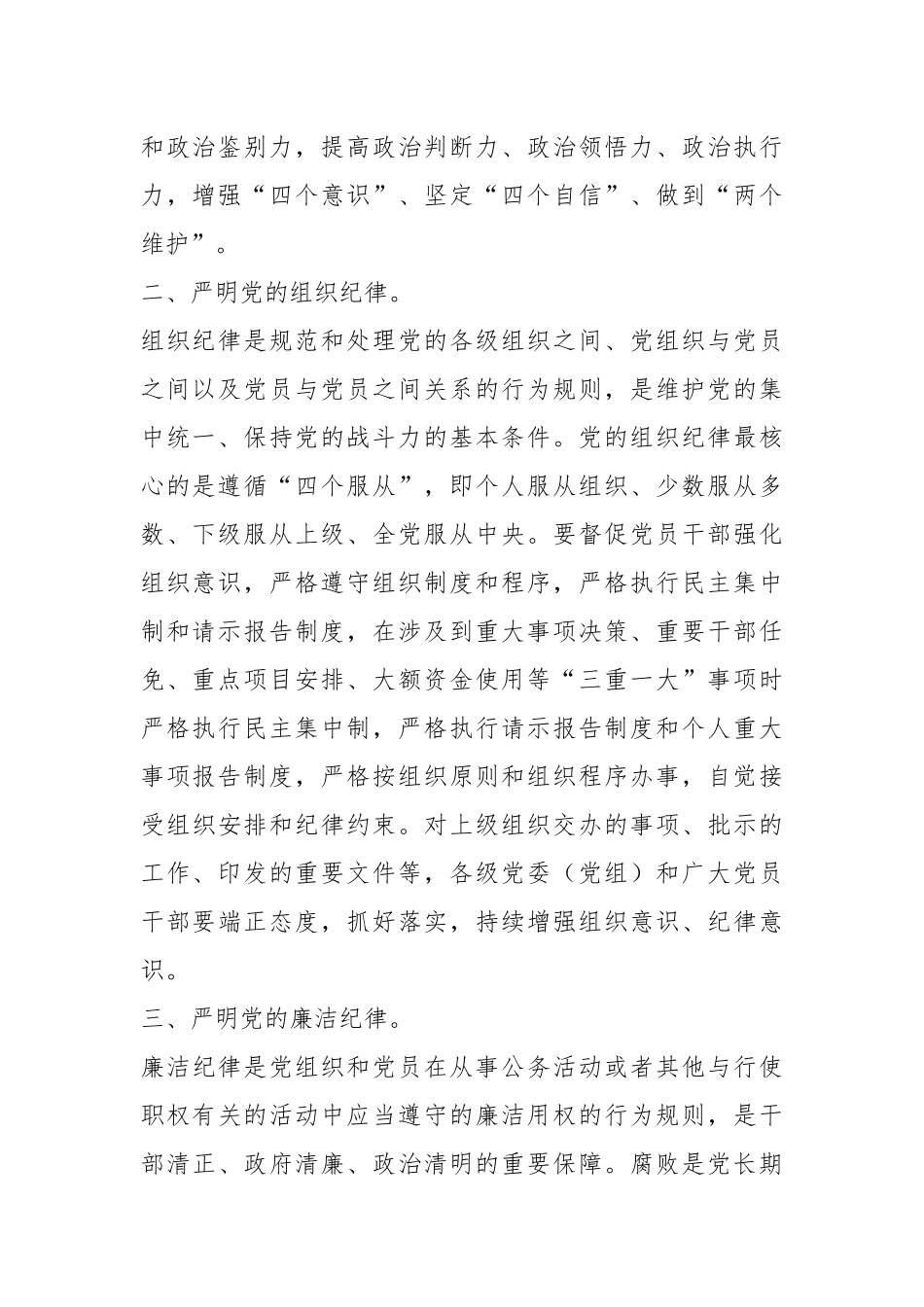 领导在全市清廉建设暨党风廉政宣传教育月活动动员大会上的讲话.docx_第3页