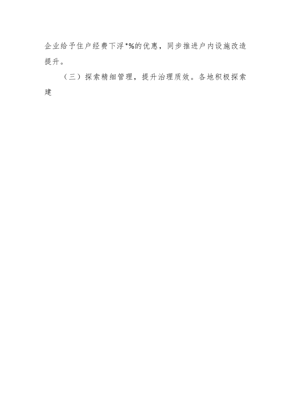 城镇老旧小区改造情况交流发言稿.docx_第2页