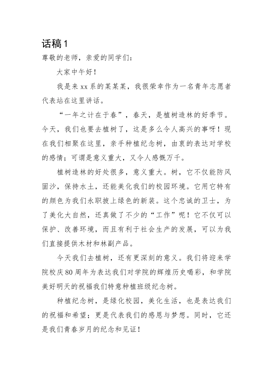 植树节活动讲话-20篇.docx_第1页