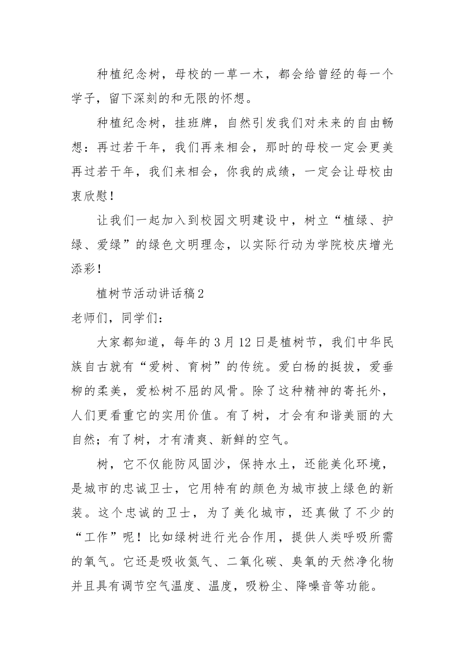 植树节活动讲话-20篇.docx_第2页
