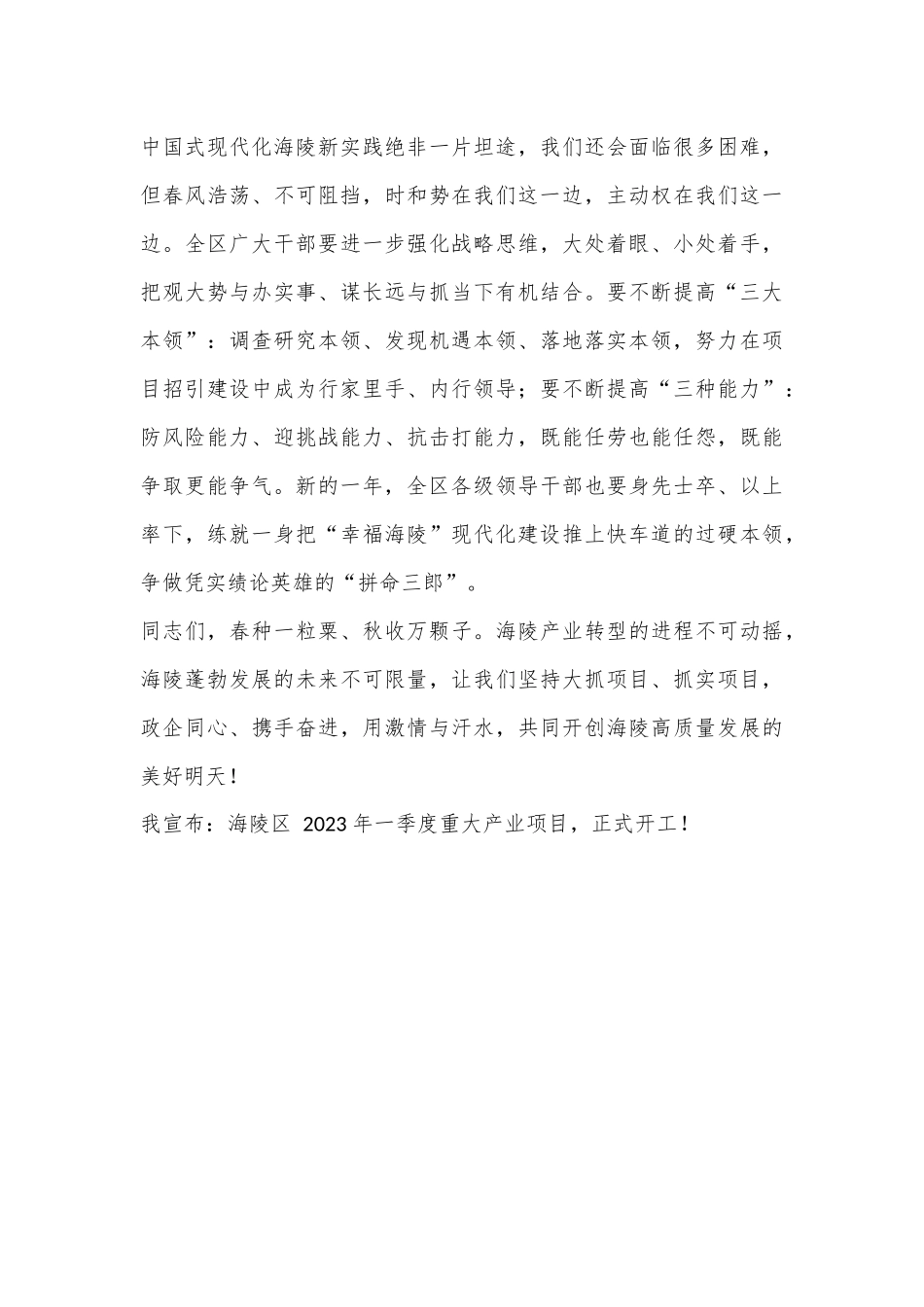 XX区委书记在泰州市海陵区一季度项目集中开工仪式上的讲话.docx_第3页