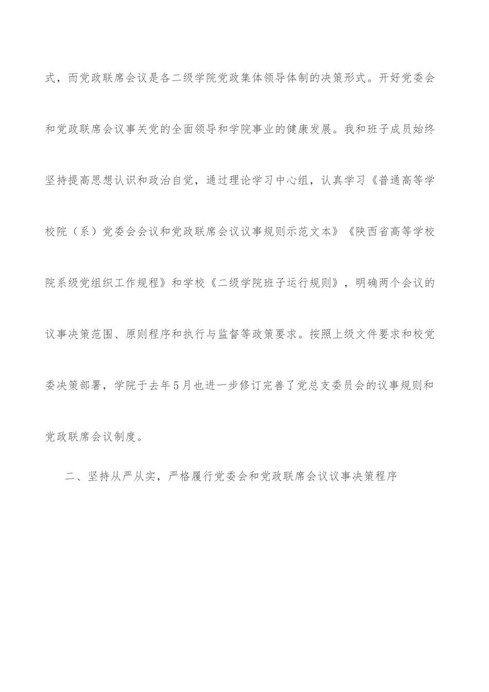 （3篇）学院领导教育交流发言材料.docx_第2页