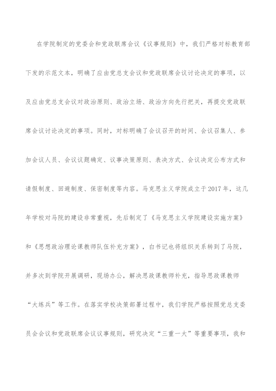 （3篇）学院领导教育交流发言材料.docx_第3页