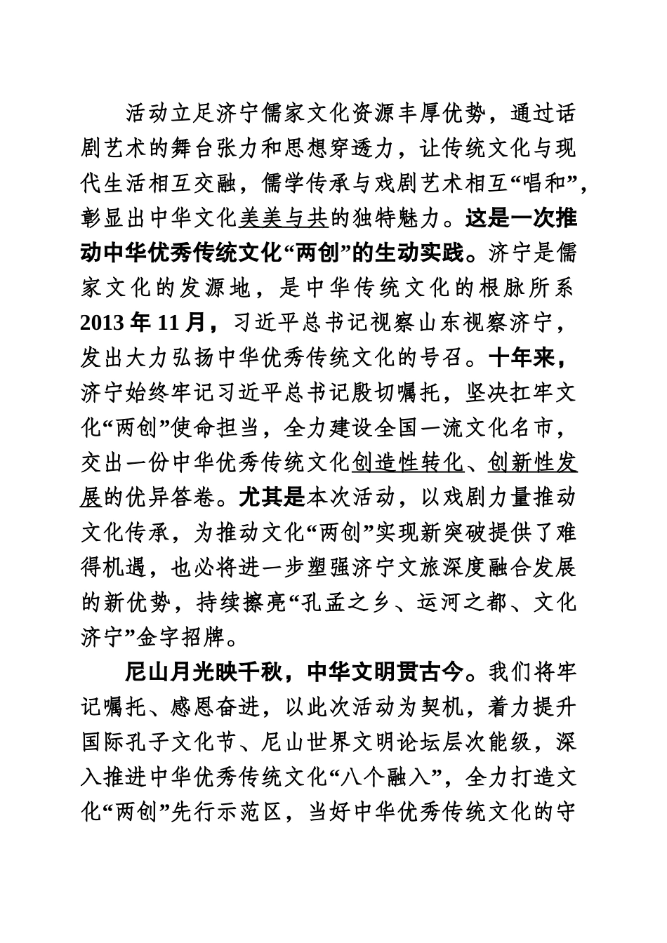 青年导演创作扶持计划闭幕式致辞.doc_第3页