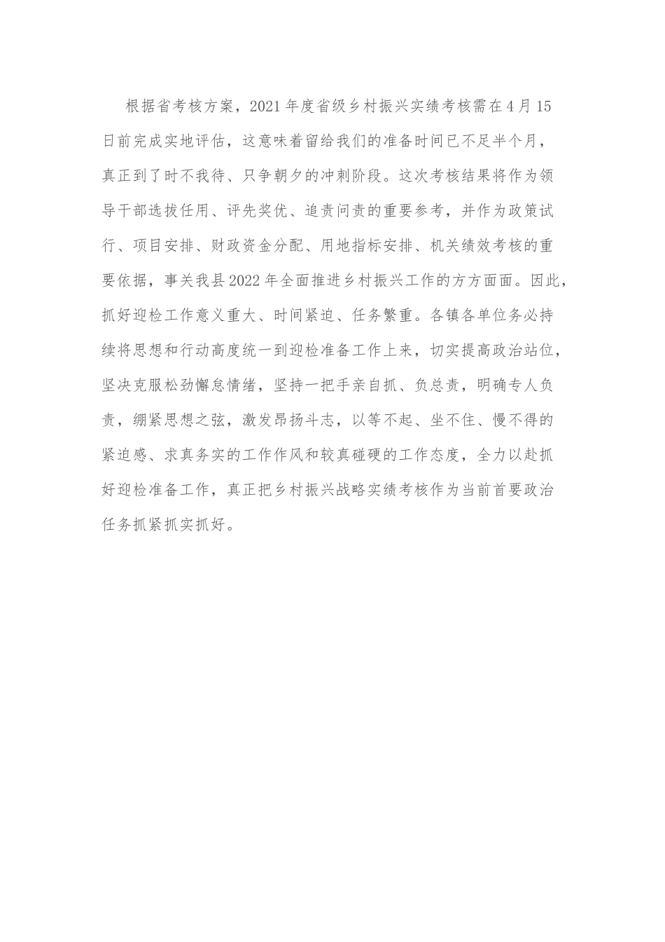 县委书记在XX县迎接省乡村振兴战略实绩考核工作推进会上的讲话.docx_第3页