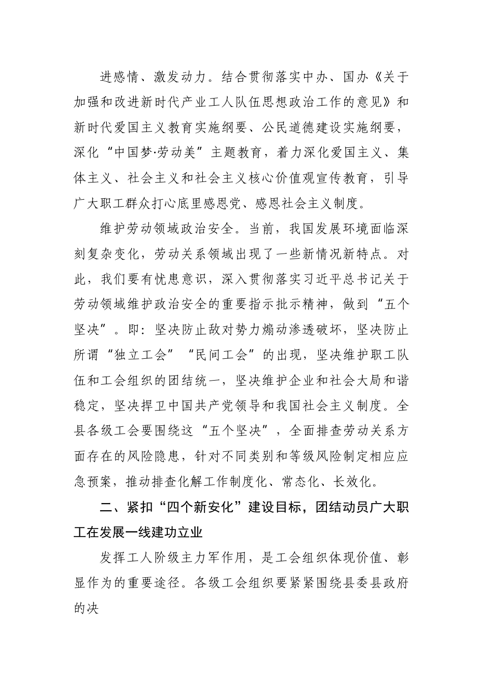 在总工会主席座谈会上的讲话.docx_第3页