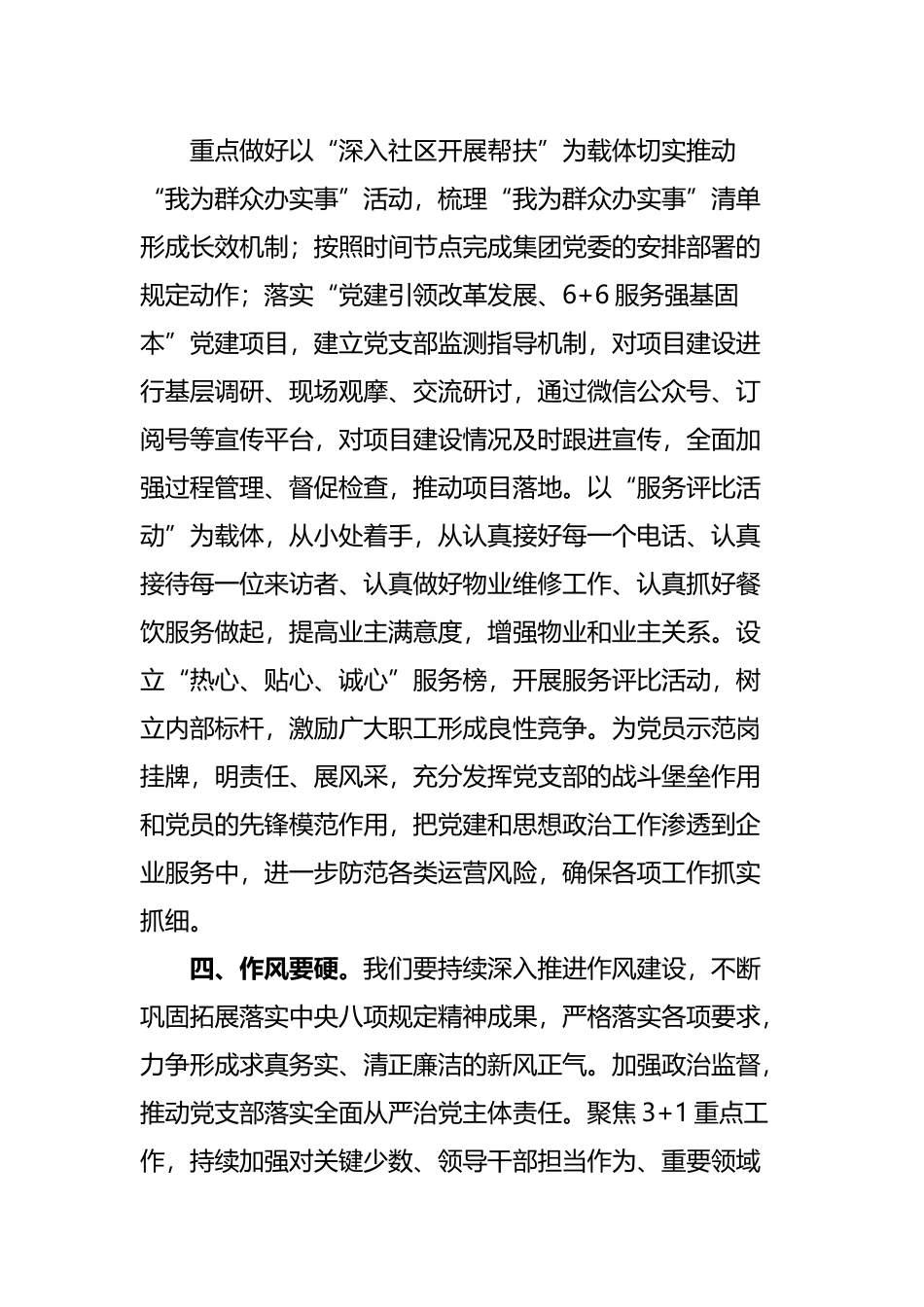 学习“右玉精神”研讨发言.docx_第3页