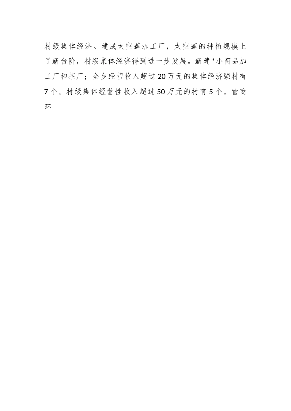 在炼作风、讲争先、促振兴工作大会上的讲话稿.docx_第2页
