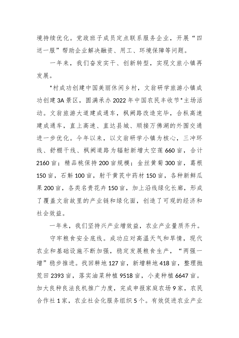在炼作风、讲争先、促振兴工作大会上的讲话稿.docx_第3页