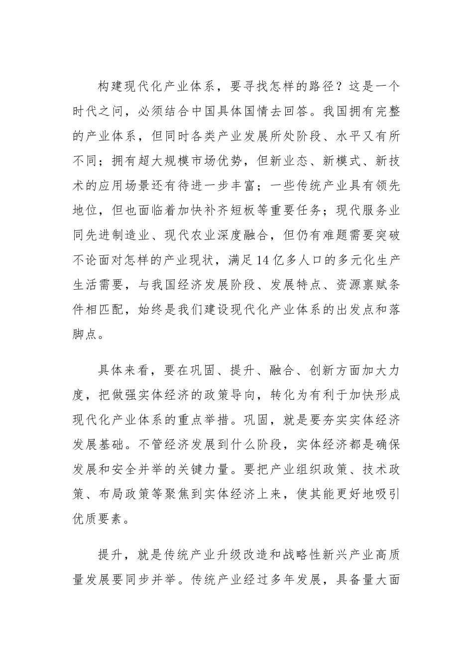 加快建设现代化产业体系研讨发言稿.docx_第3页
