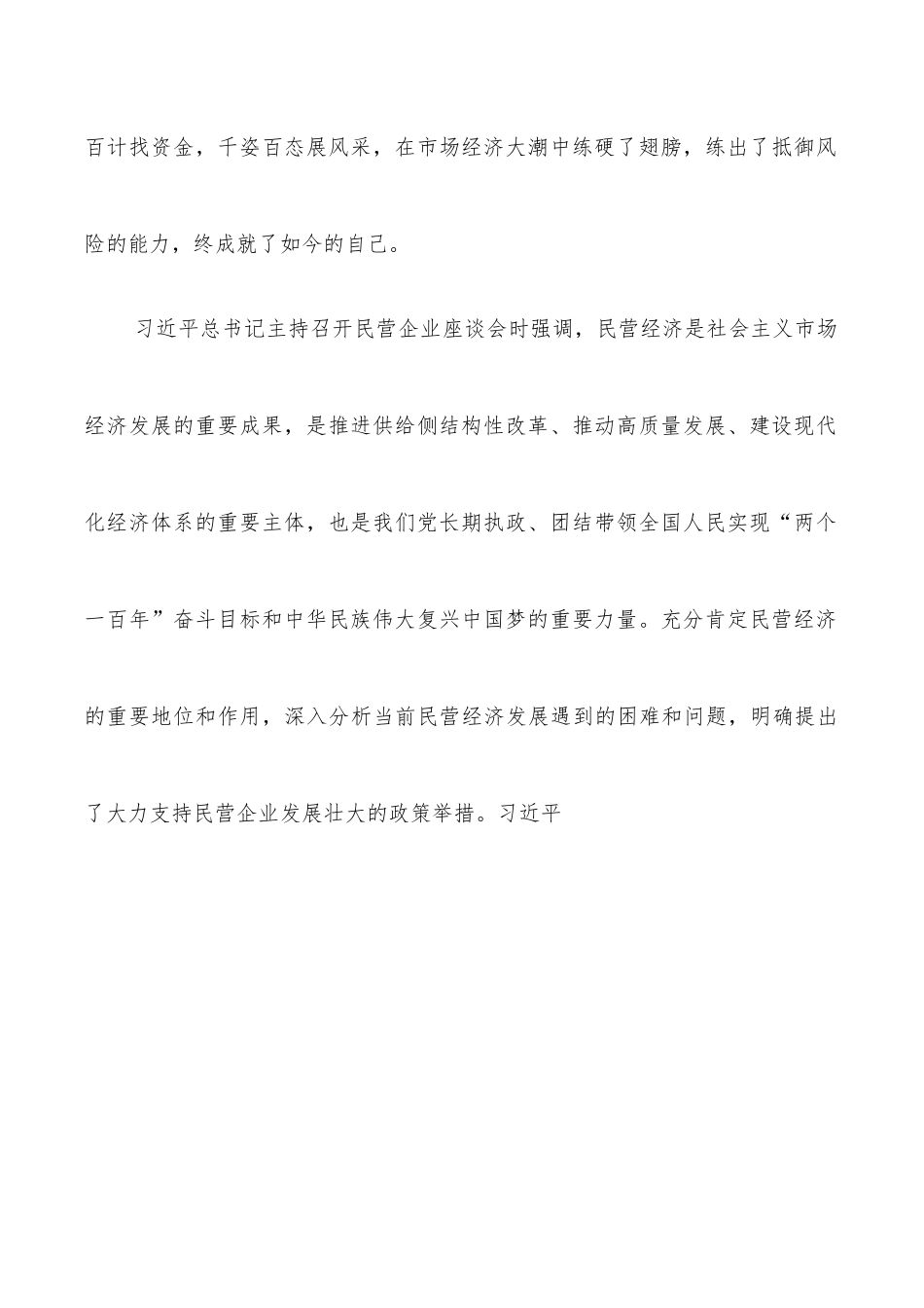民营企业联合会会长在民营企业合作大会上的讲话.docx_第2页