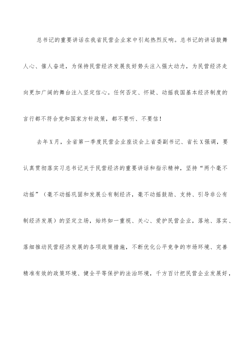 民营企业联合会会长在民营企业合作大会上的讲话.docx_第3页