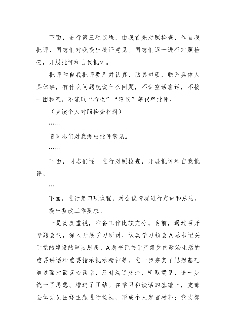 某党支部主题教育专题组织生活会组织生活会主持词.docx_第3页
