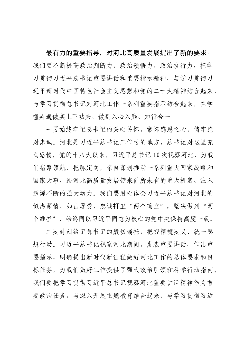 全面学习贯彻习近平总书记视察河北重要讲话精神.docx_第3页