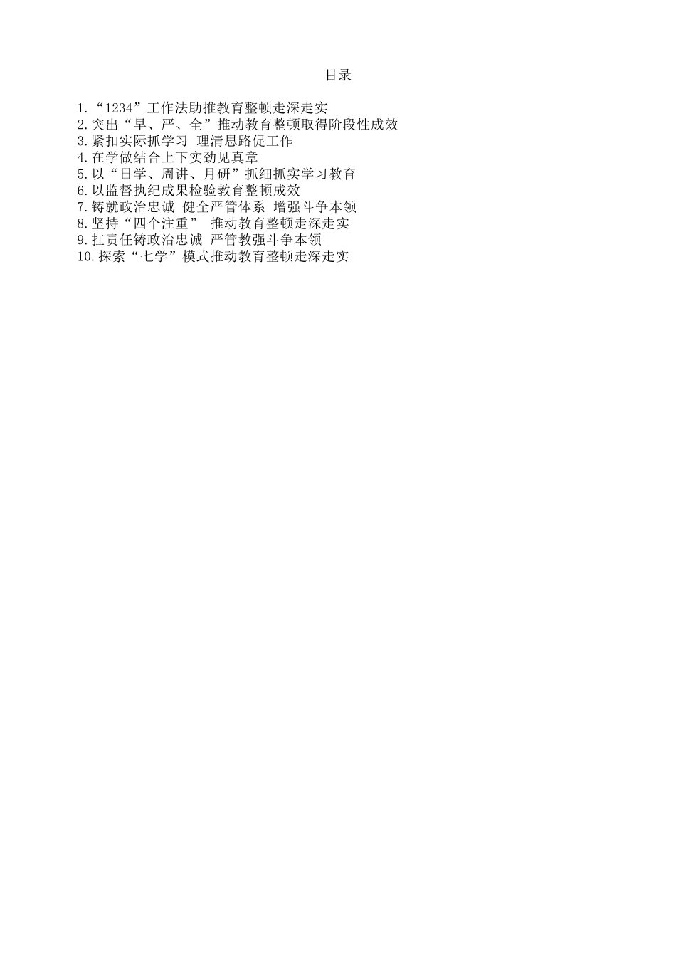纪检监察干部队伍教育整顿工作推进会发言汇编.doc_第1页
