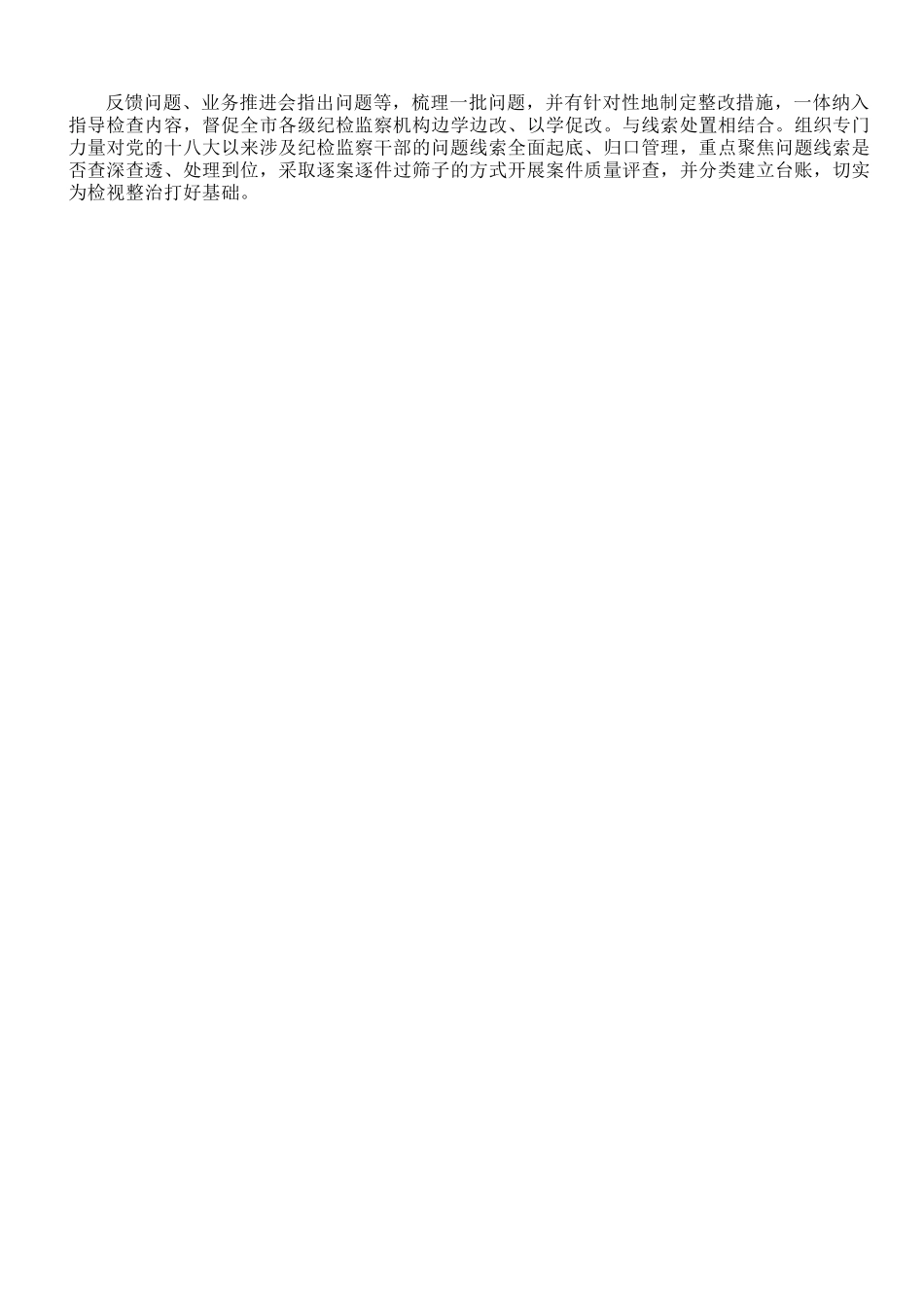 纪检监察干部队伍教育整顿工作推进会发言汇编.doc_第3页