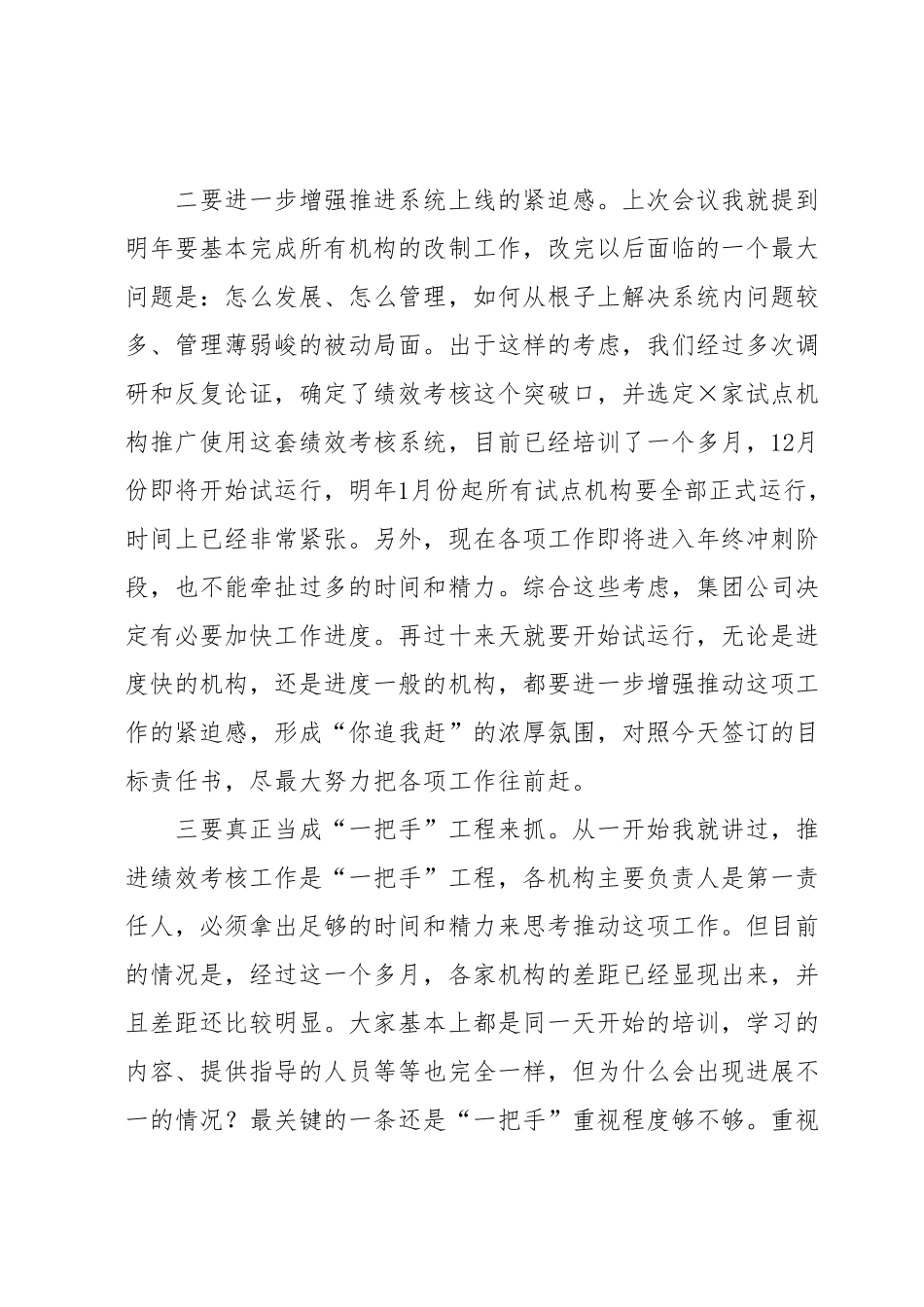 在绩效考核系统试点工作推进会上的讲话.docx_第3页