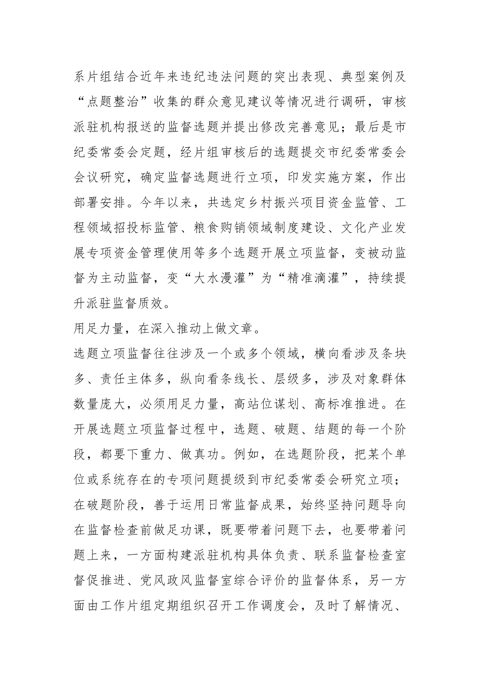 某领导在全省纪检监察派驻监督工作座谈会上的发言材料.docx_第3页