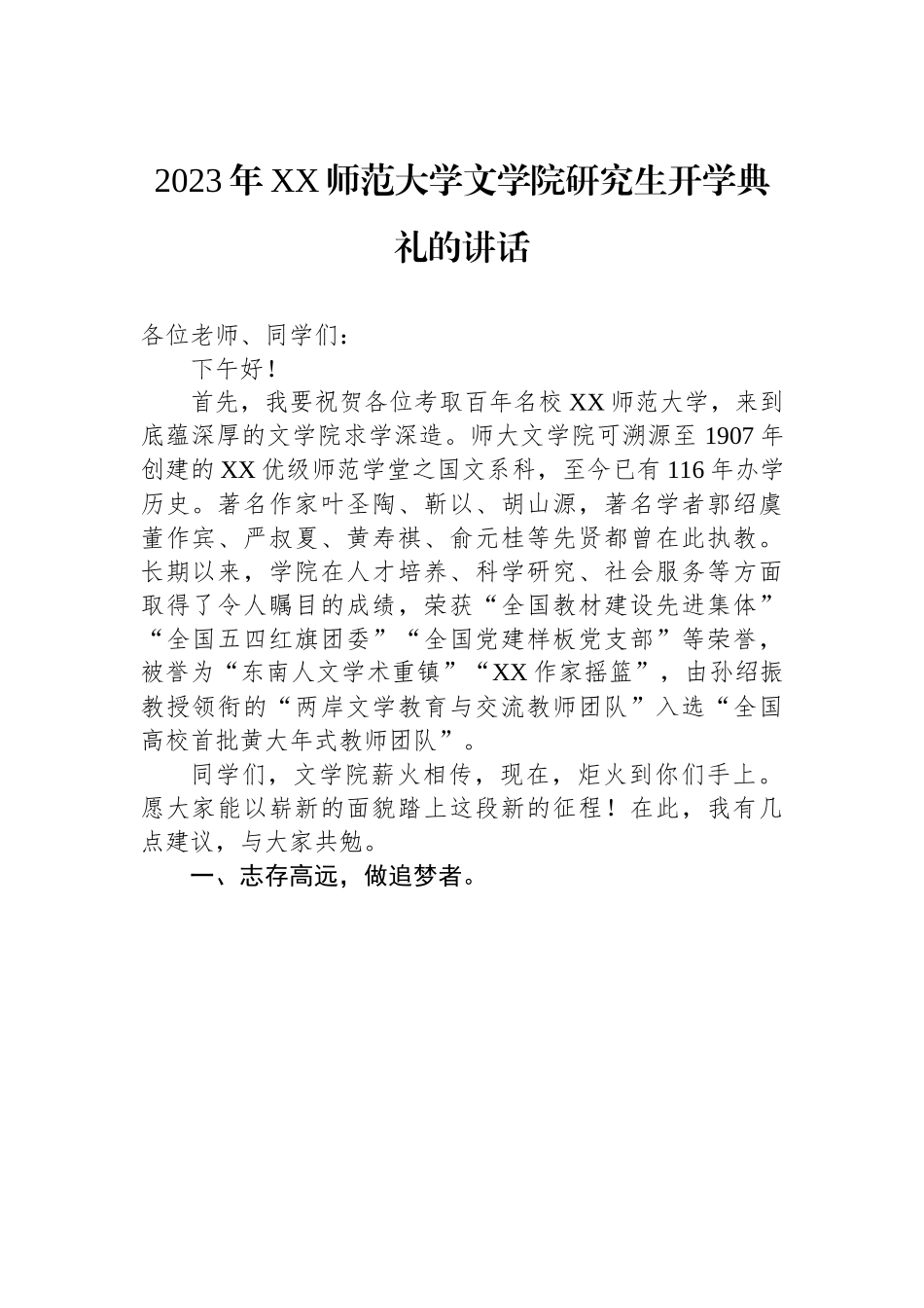 2023年秋季开学典礼上的讲话-23篇.docx_第3页