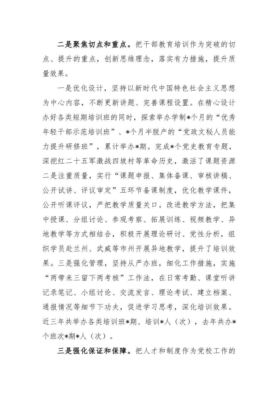 在市委党校工作会议上的发言.docx_第3页