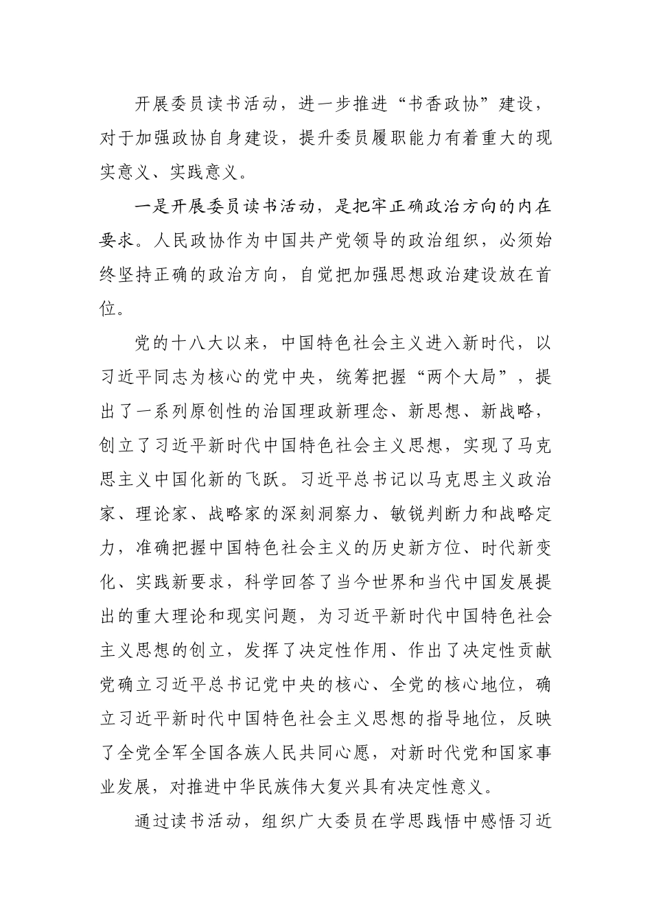 在全区“书香润政协，喜迎二十大”主题读书活动启动仪式上的讲话.docx_第3页