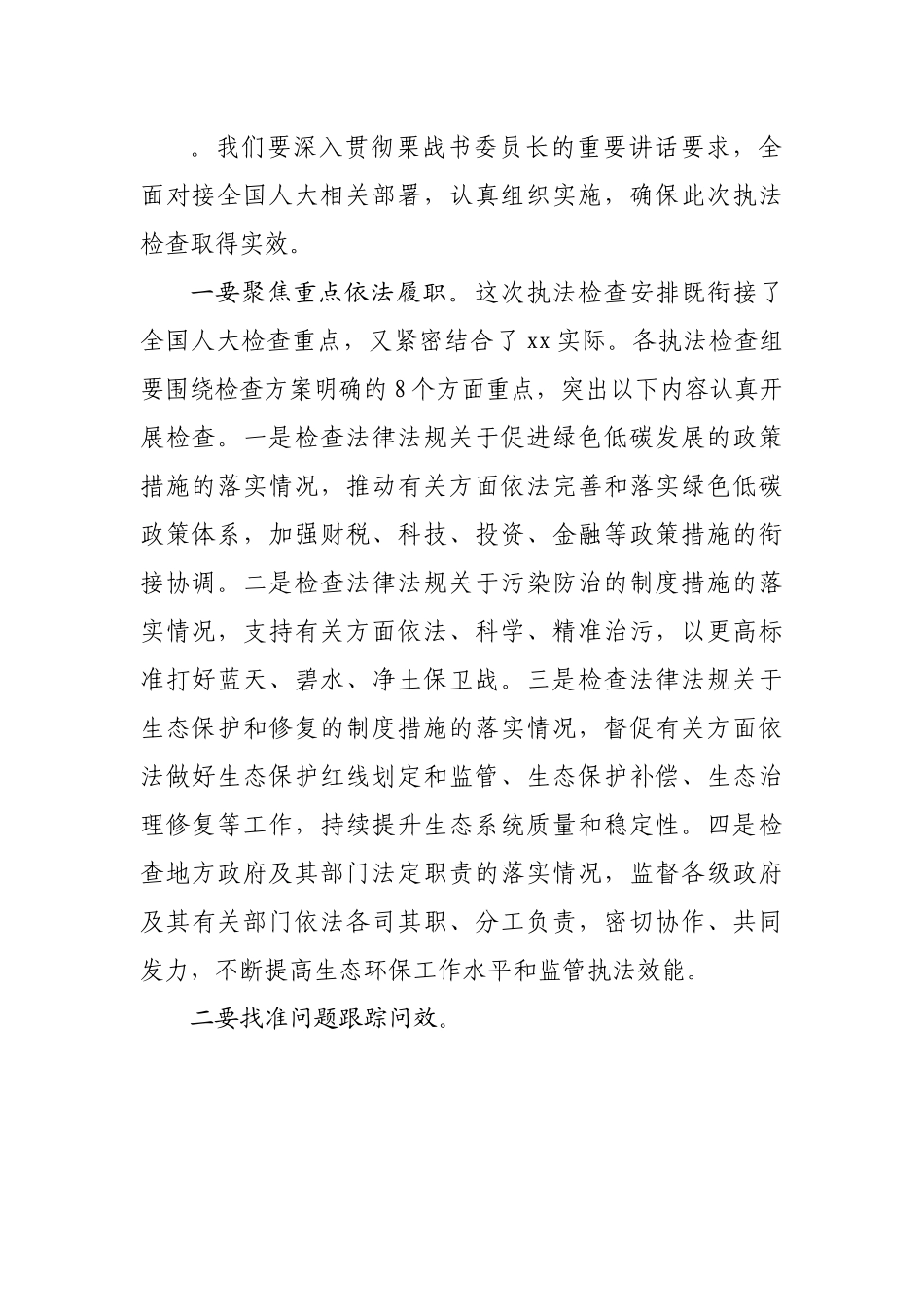 在环境保护“一法一条例”执法检查动员会上的讲话（摘要）.docx_第3页