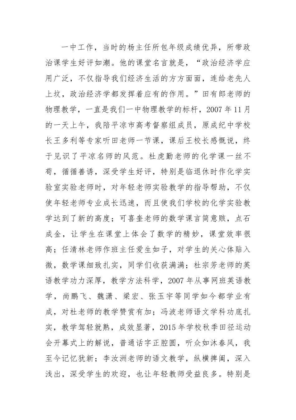 在欢送退休教师座谈会上的讲话.docx_第3页