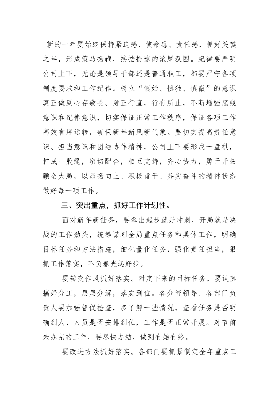 公司党支部书记、董事长在2023年新春团拜暨收心动员会上的讲话.docx_第3页