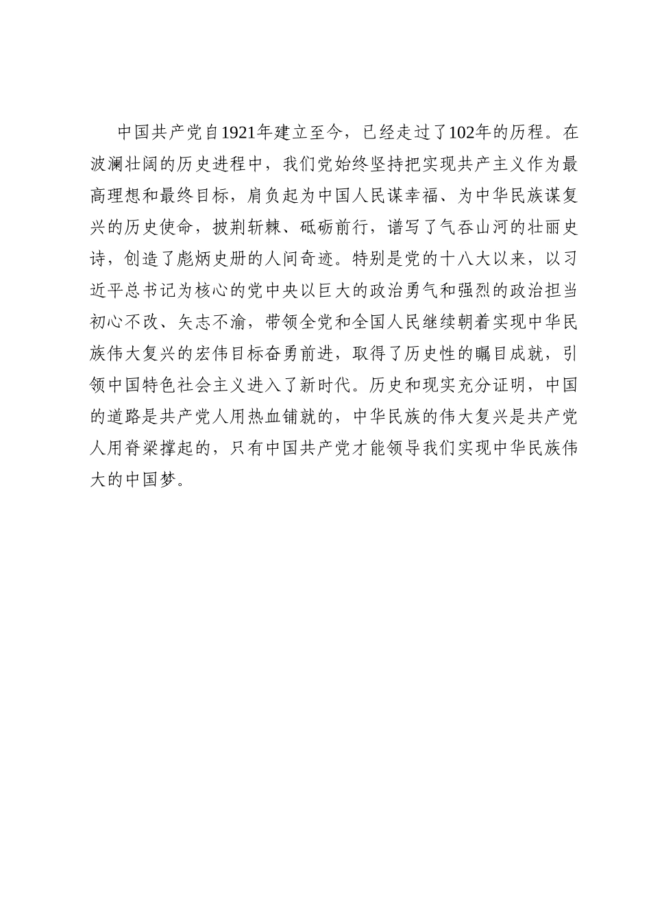 某国企党委书记七一党员大会上的讲话.doc_第2页