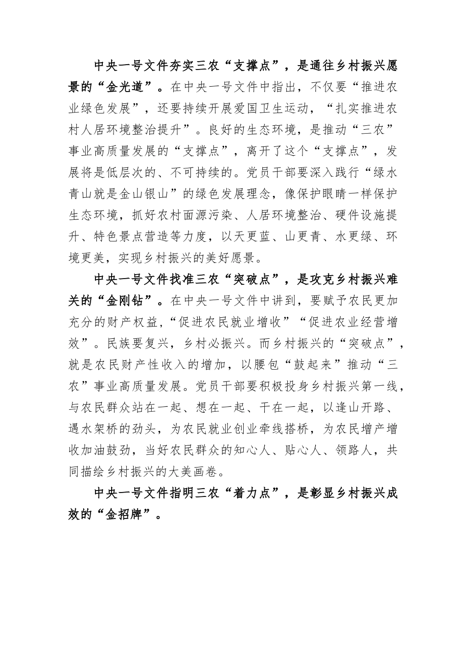 【研讨发言】学习2023年中央一号文件研讨发言.docx_第2页