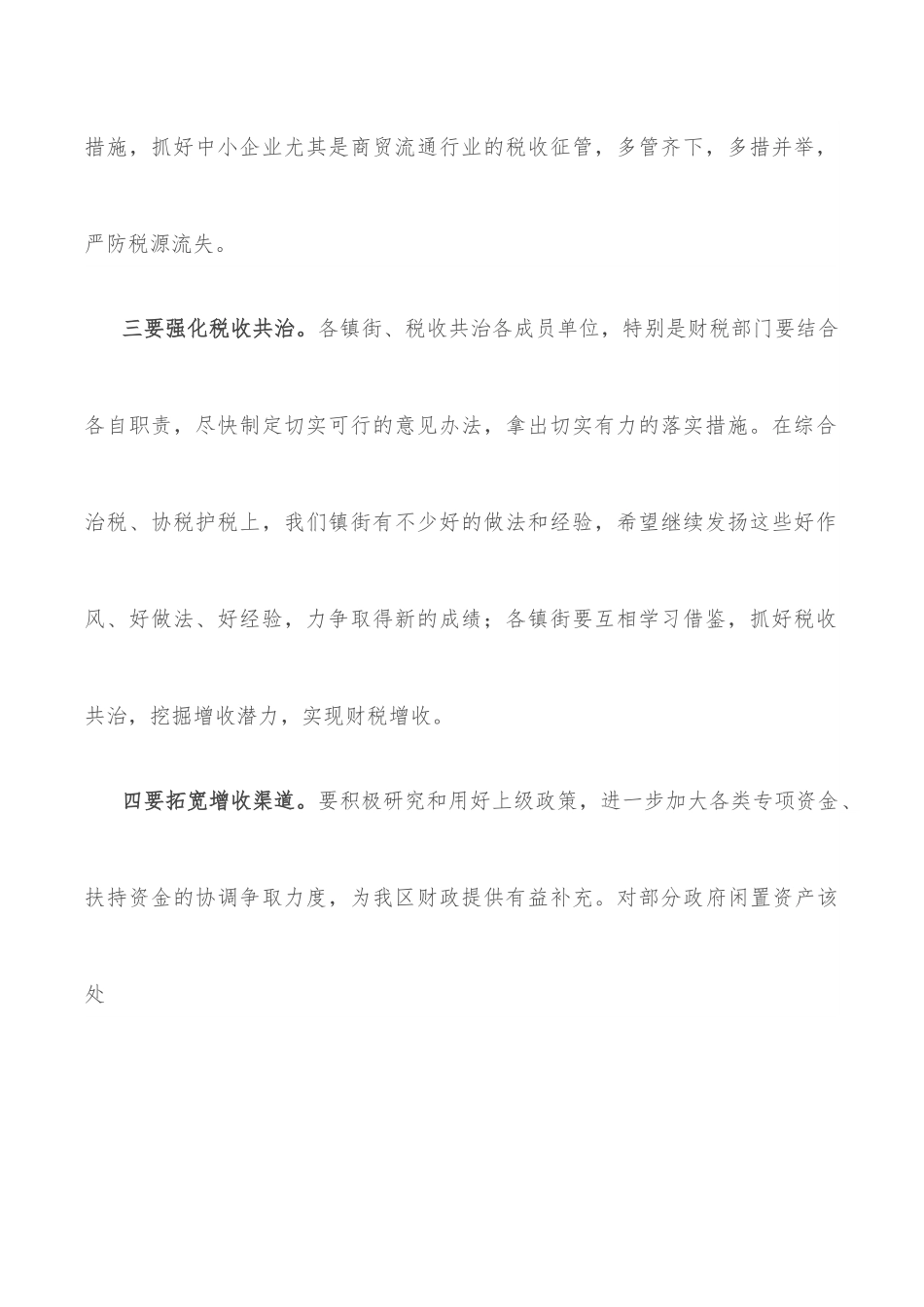 在全区财税工作座谈会上的讲话.docx_第2页