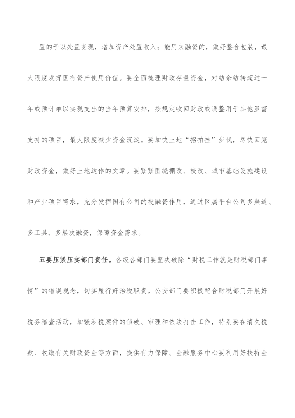 在全区财税工作座谈会上的讲话.docx_第3页