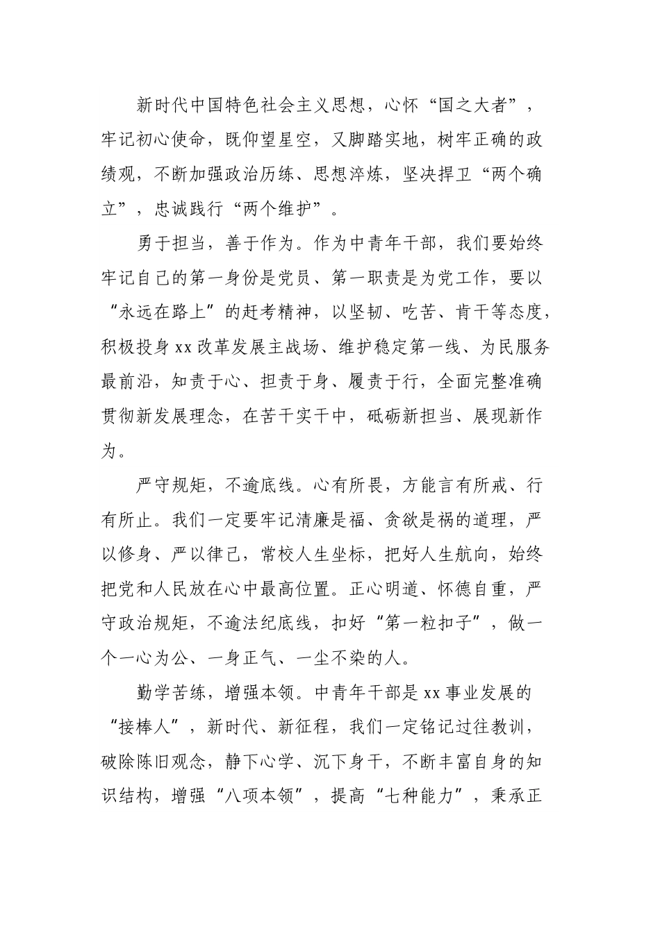 在全市中青年干部培训班结业式上的发言.docx_第2页