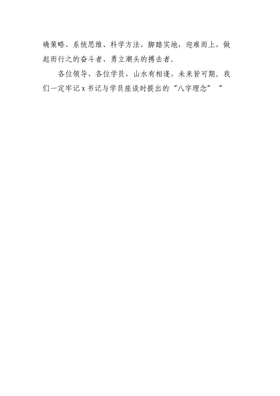 在全市中青年干部培训班结业式上的发言.docx_第3页