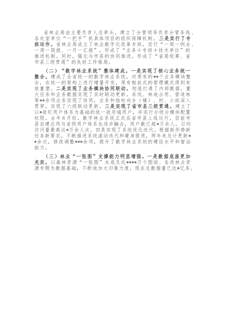 在2022年全省林业数字化改革工作推进会上的讲话.doc_第2页