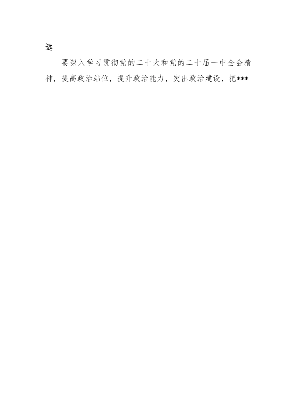 在2022年度工作报告会议上暨职代会上的讲话.docx_第2页