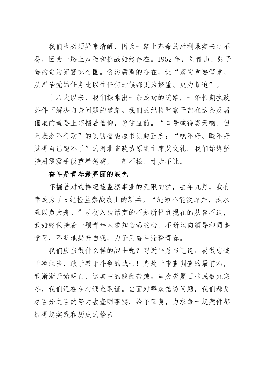(3篇)纪检监察干部七一建党节演讲稿.docx_第2页