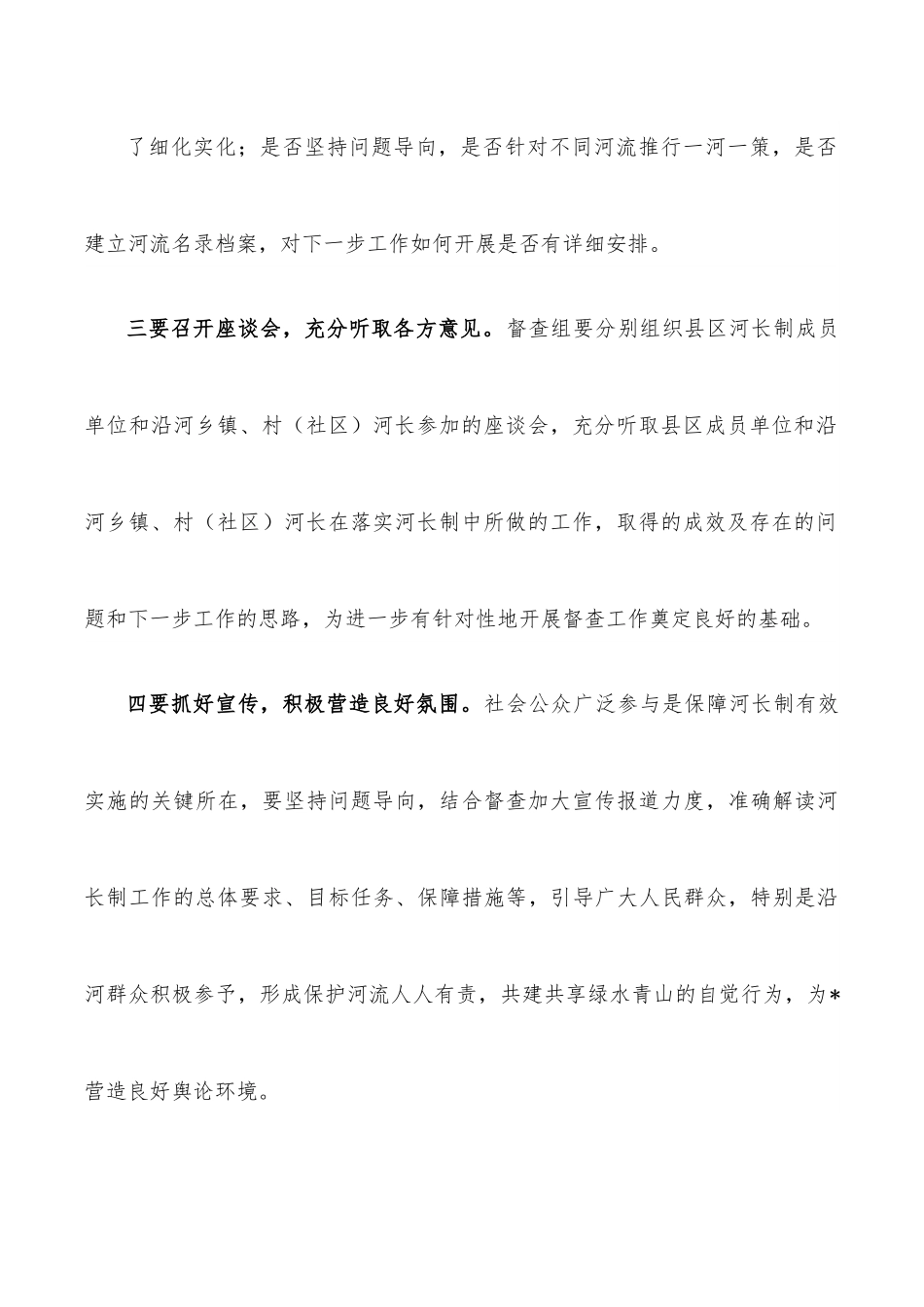 在全市河长制督查动员会上的讲话.docx_第3页