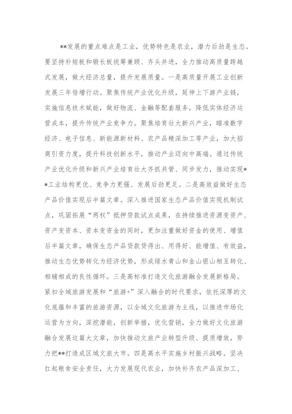 市长任职表态发言.docx_第3页
