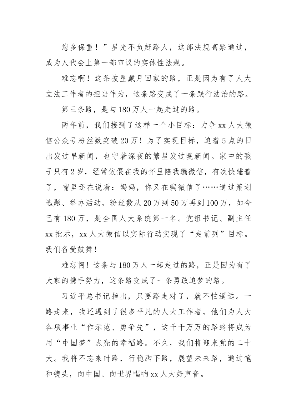 人大机关二十大主题演讲比赛演讲稿.docx_第3页