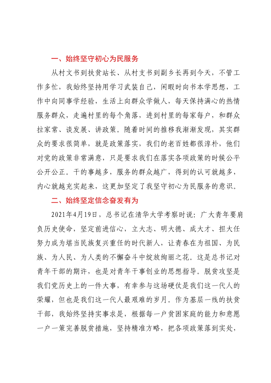 区乡村振兴局副局长在XX区2023年度青年干部人才座谈会上的发言.docx_第3页