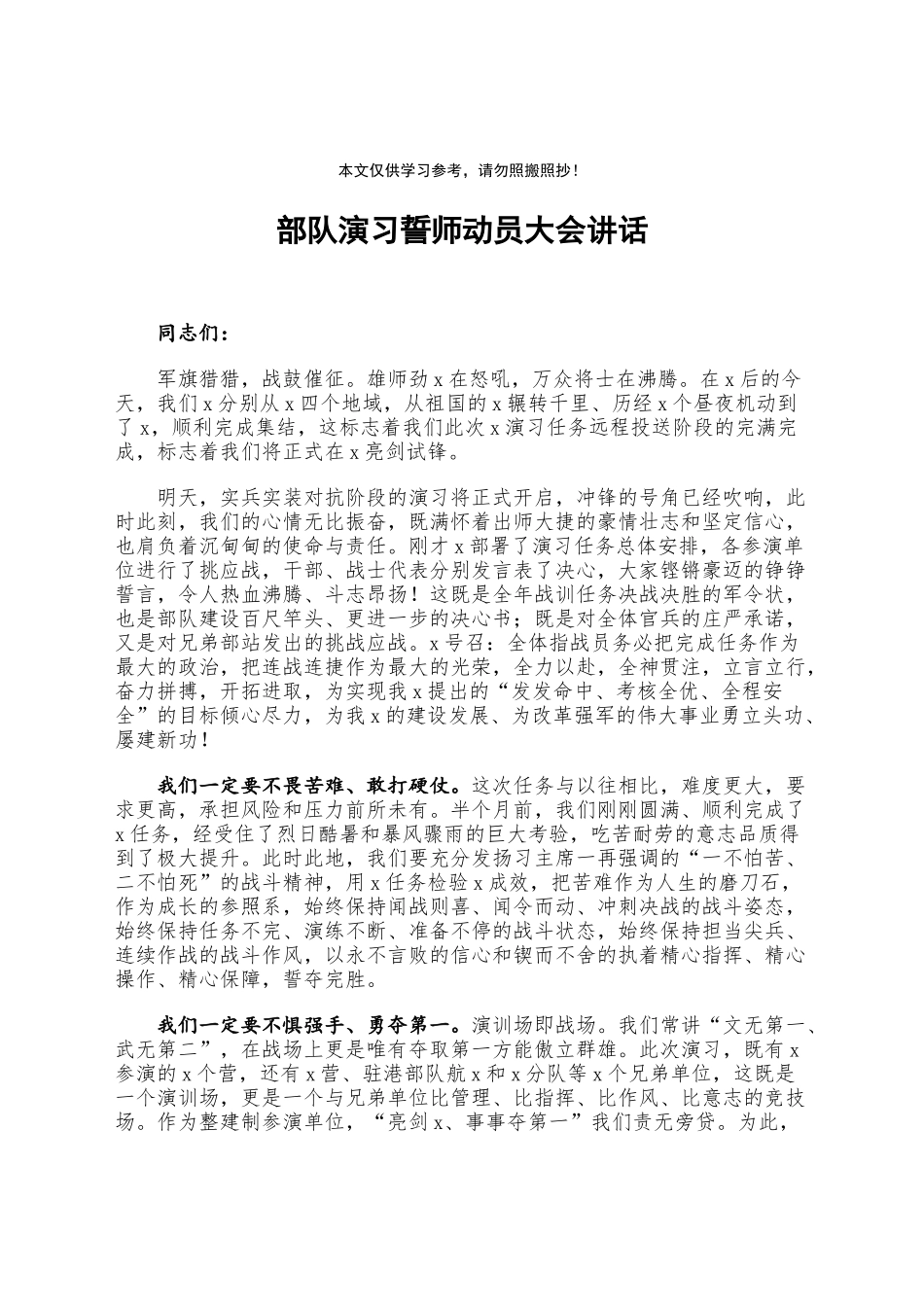 部队演习誓师动员大会讲话.docx_第1页