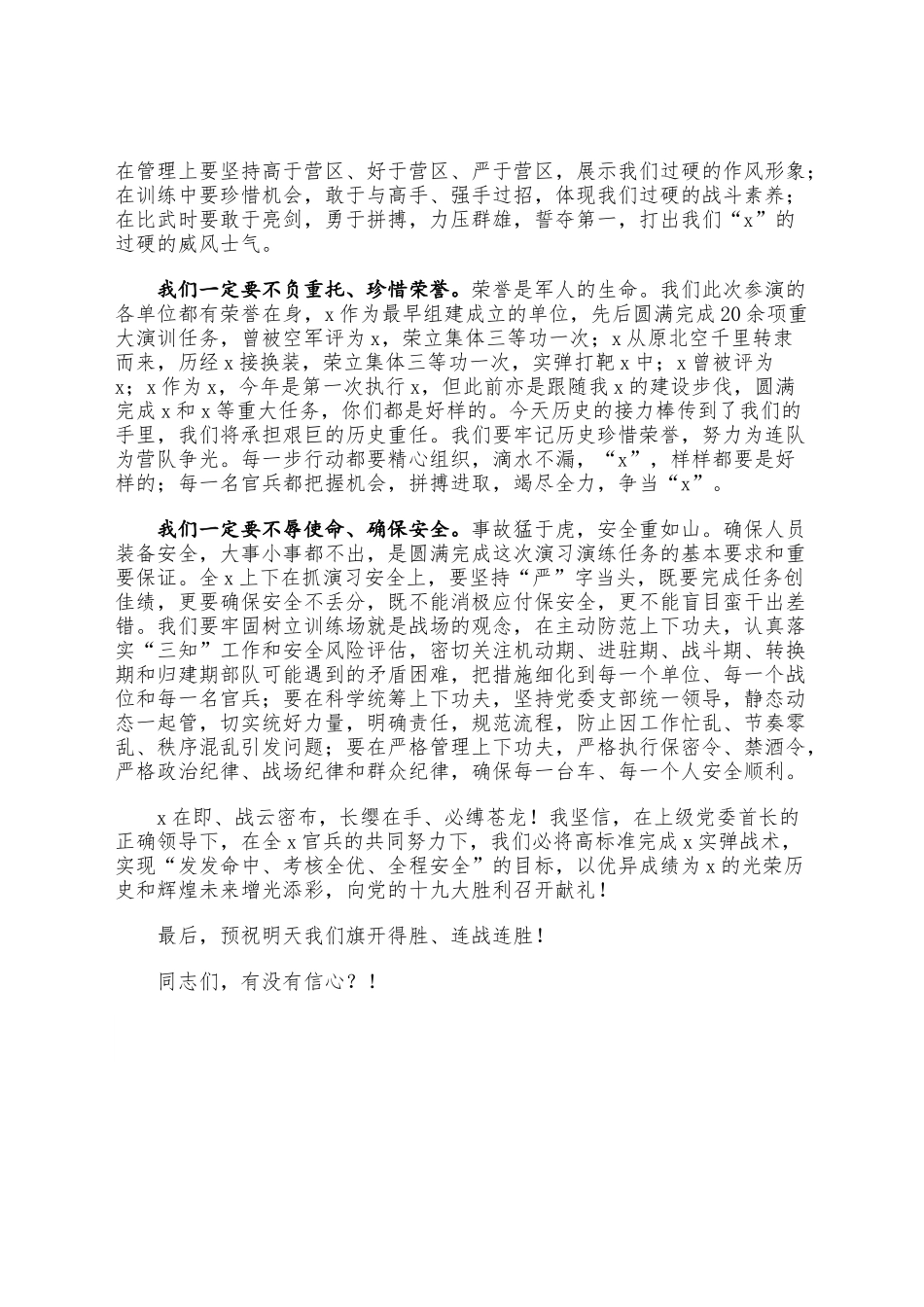 部队演习誓师动员大会讲话.docx_第2页