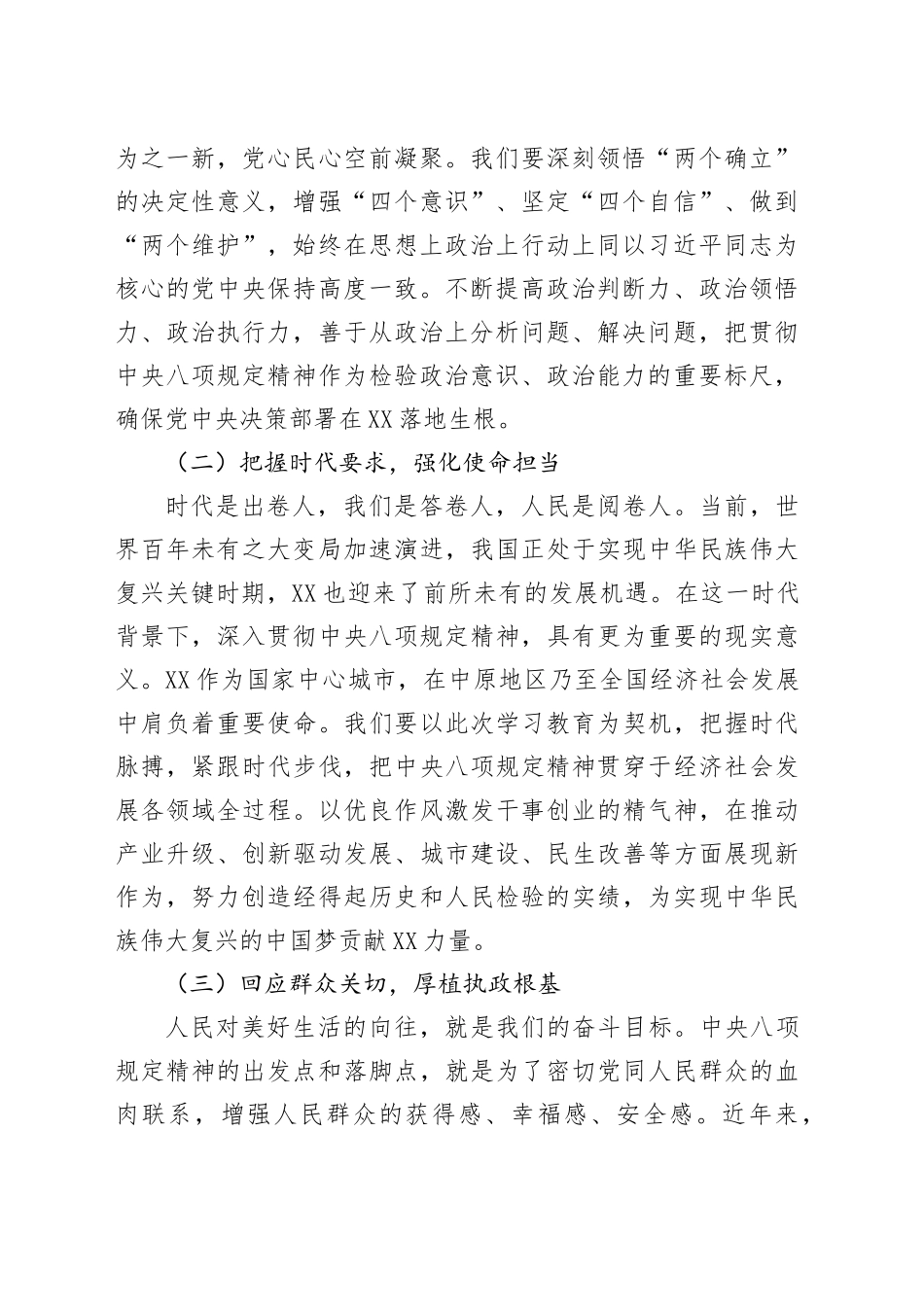 在市委理论学习中心组深入贯彻中八规精神学习教育专题读书班上的讲话.docx_第2页