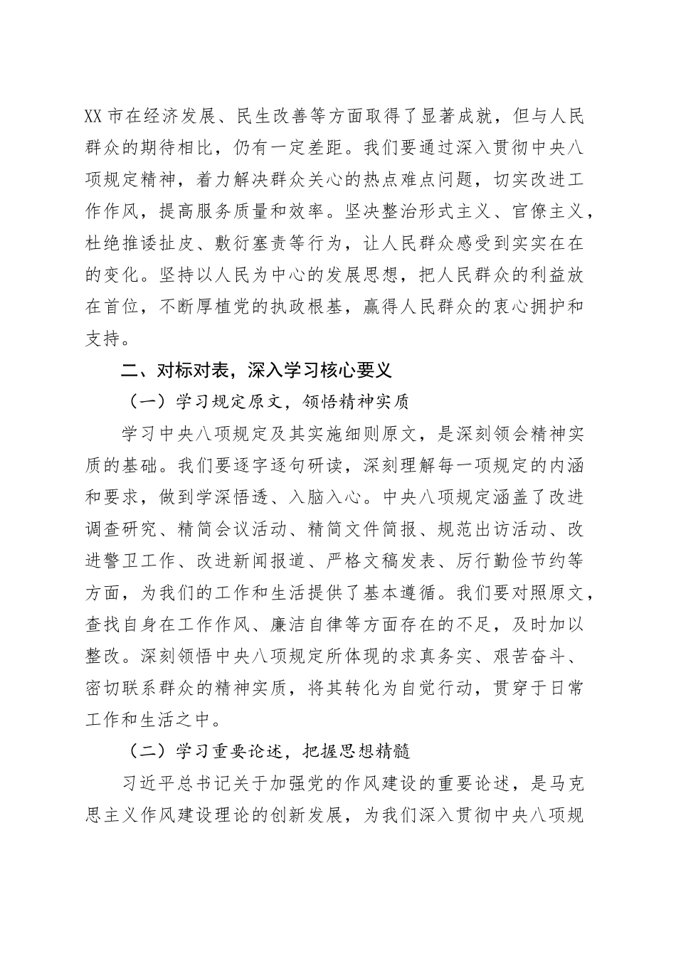 在市委理论学习中心组深入贯彻中八规精神学习教育专题读书班上的讲话.docx_第3页